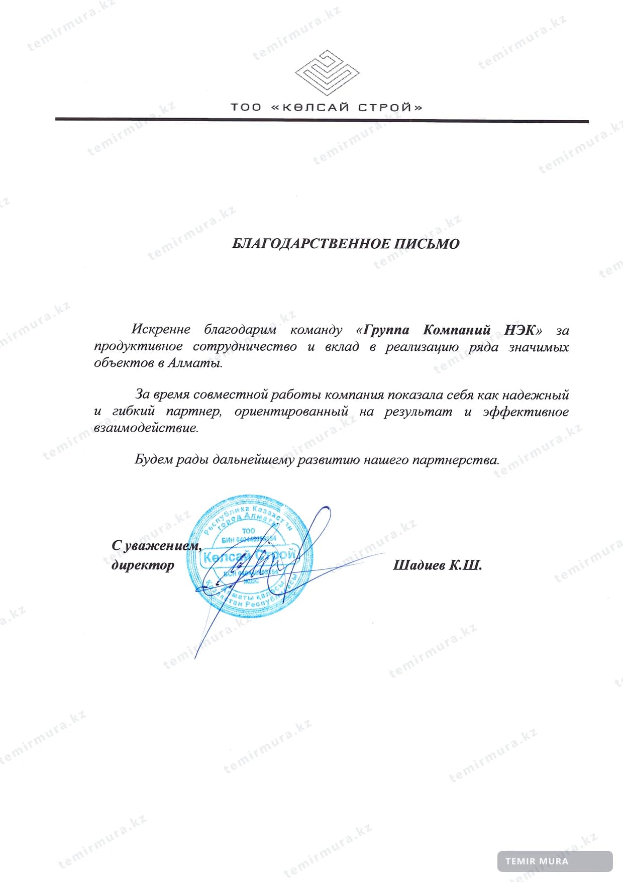 Письмо: Көлсай Строй